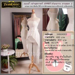 ชุดราตรี เช่าที่แบมบี้ เวดดิ้ง ห้วยขวาง